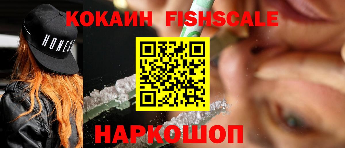 Cocaine Fish Scale Советский