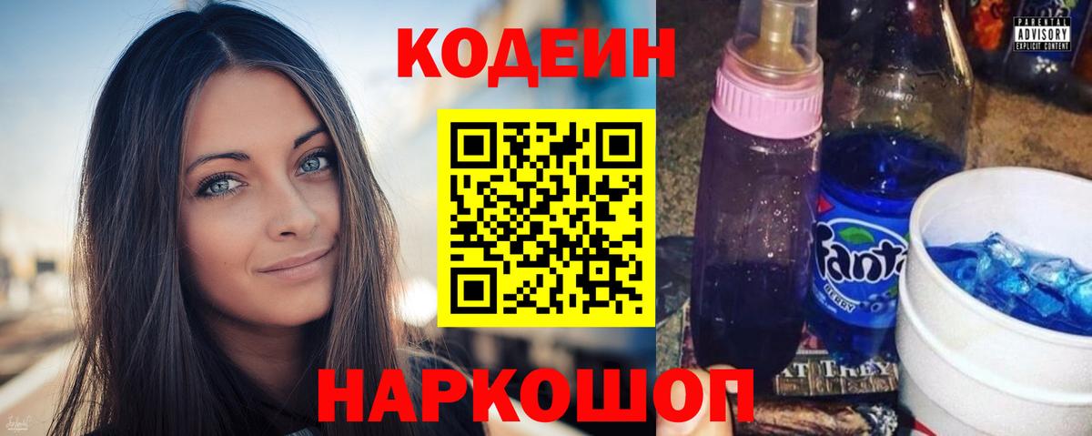 Кодеиновый сироп Lean Purple Drank Советский