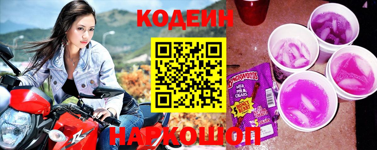 Кодеиновый сироп Lean напиток Lean (лин)  Вход с VPN  Codein напиток Lean (лин)  Советский 