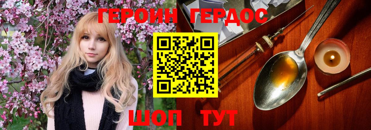 ГЕРОИН Heroin  Вход с VPN  Советский 