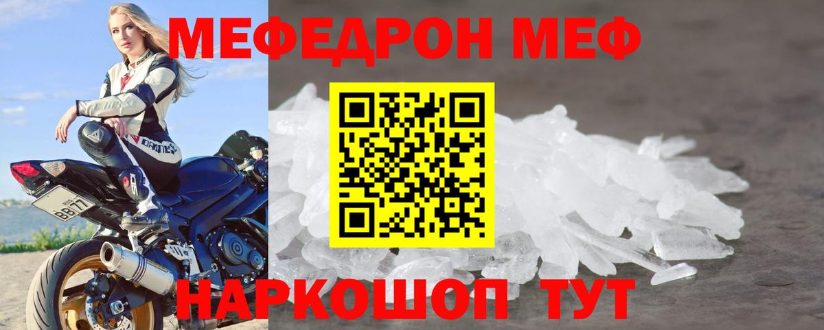 МЯУ-МЯУ  МЯУ-МЯУ мяу мяу  Вход с VPN  Советский  МЕФ кристаллы 
